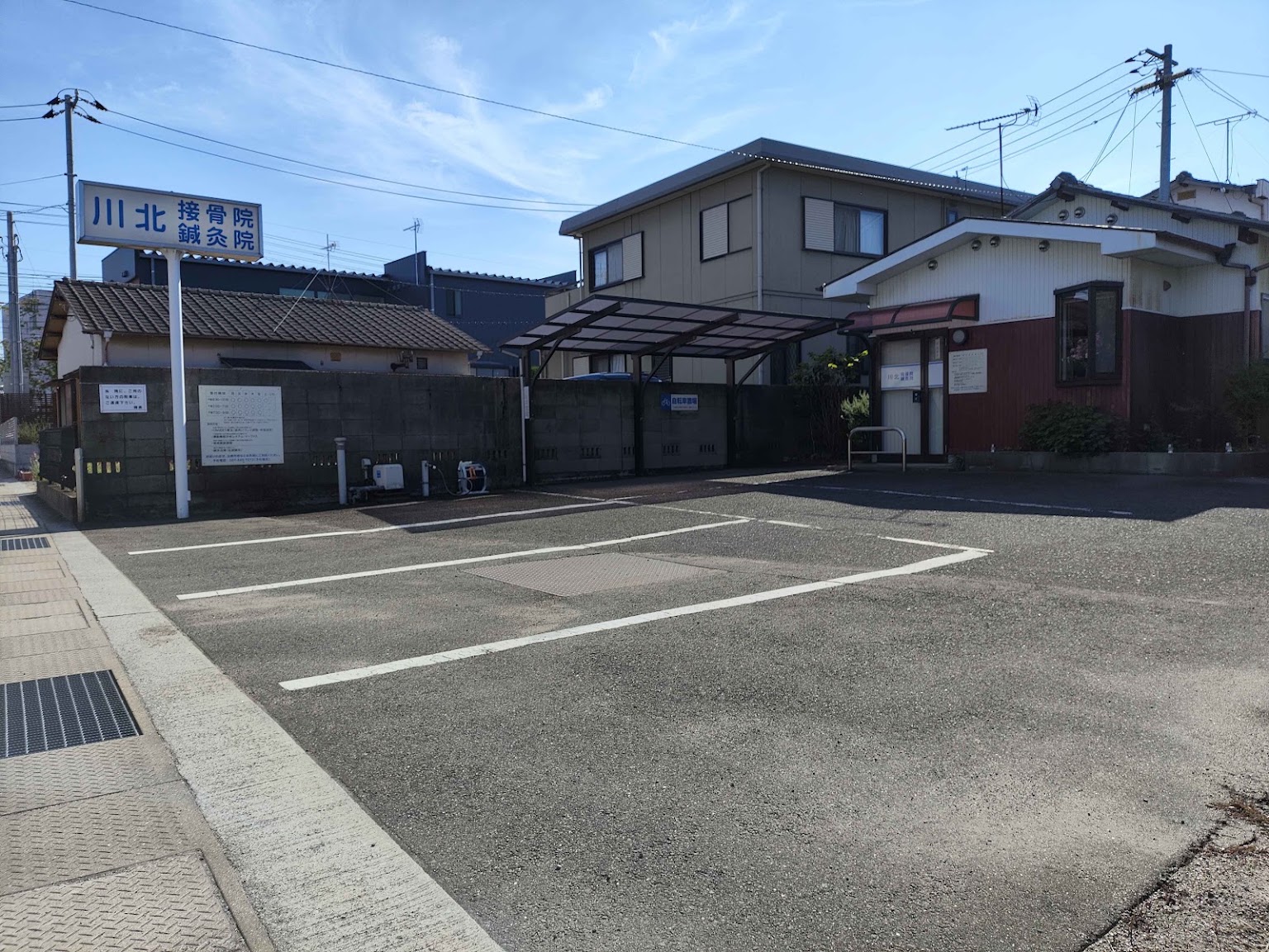 川北接骨院・鍼灸院の外観・看板・駐車場